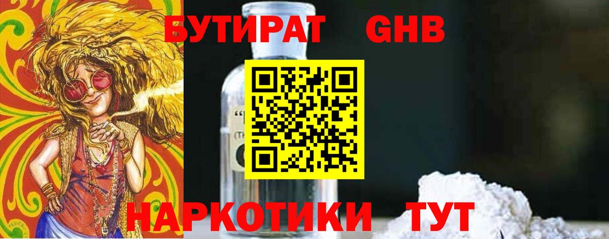 Когалым  БУТИРАТ бутандиол  Бутират  Вход с VPN 