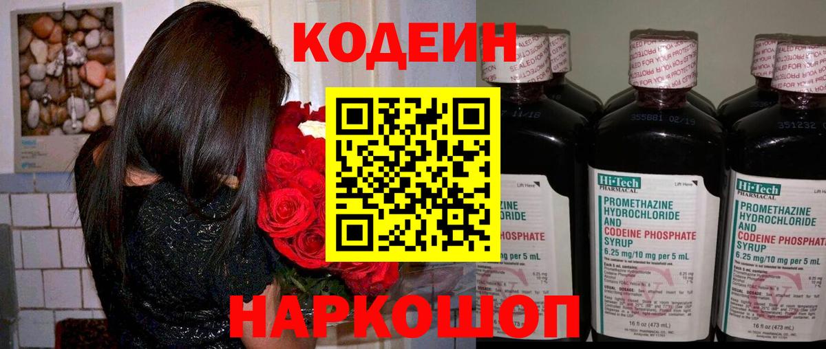 Когалым  Кодеиновый сироп Lean Purple Drank  Кодеин напиток Lean (лин)  Вход с VPN 