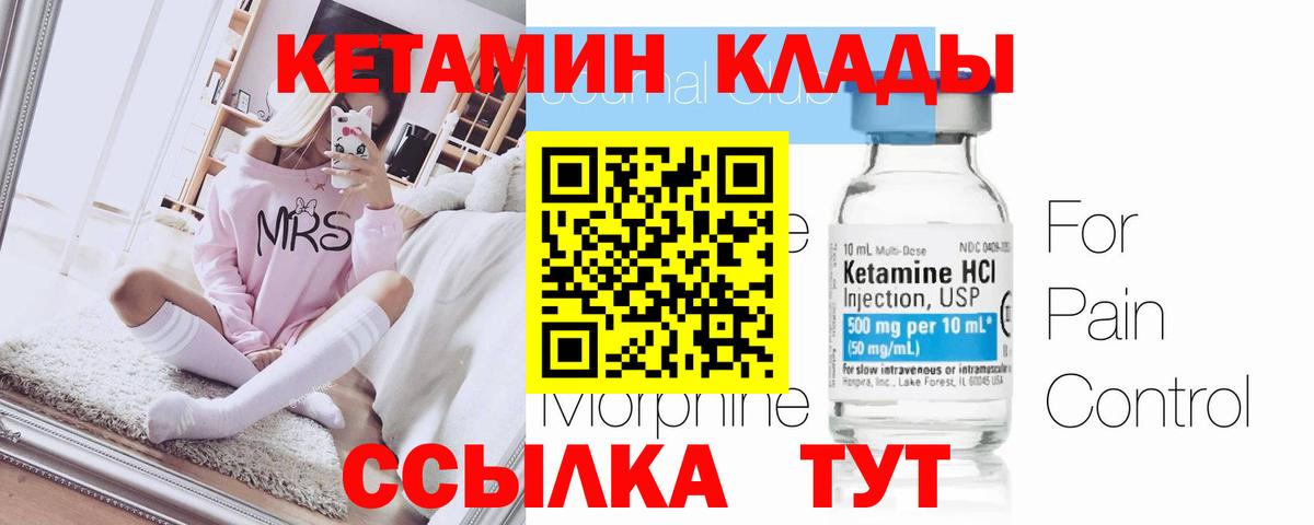 КЕТАМИН VHQ  Вход с VPN  Когалым 