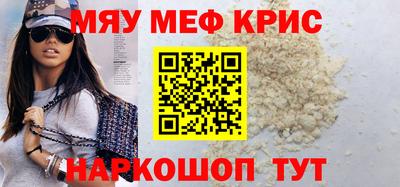 мяу мяу кристалл Берёзовский
